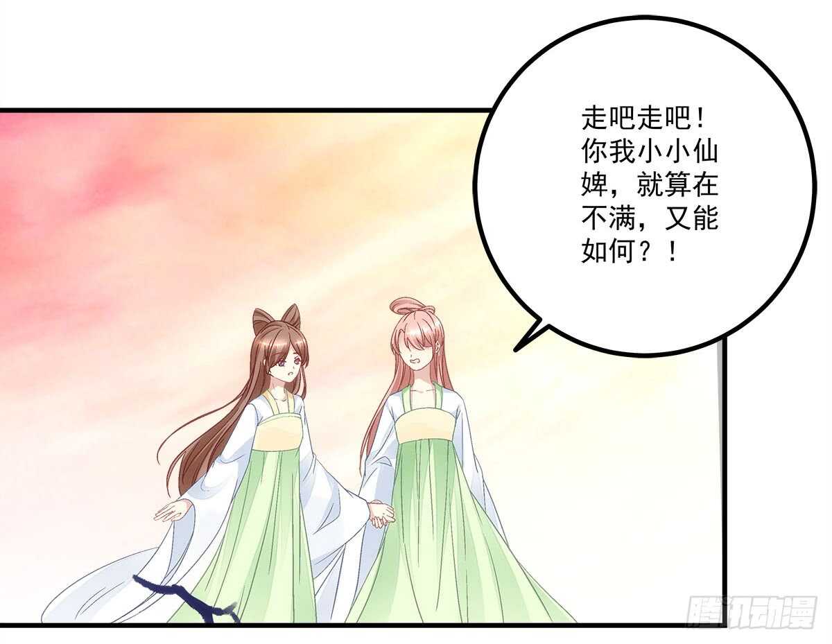 暗夜无常韩漫全集-第112话：你对瑶姬……无删减无遮挡章节图片 