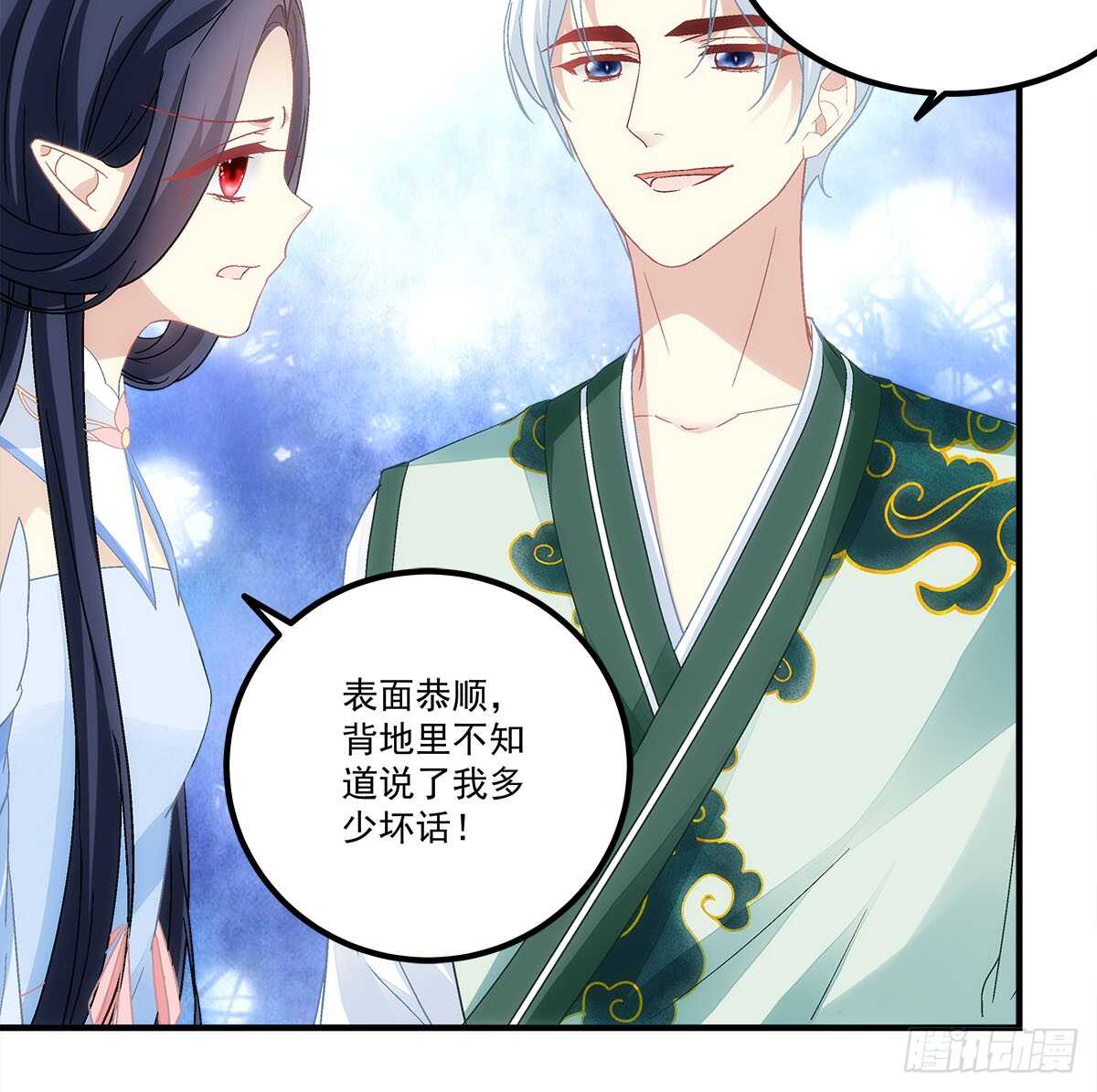 暗夜无常韩漫全集-第112话：你对瑶姬……无删减无遮挡章节图片 