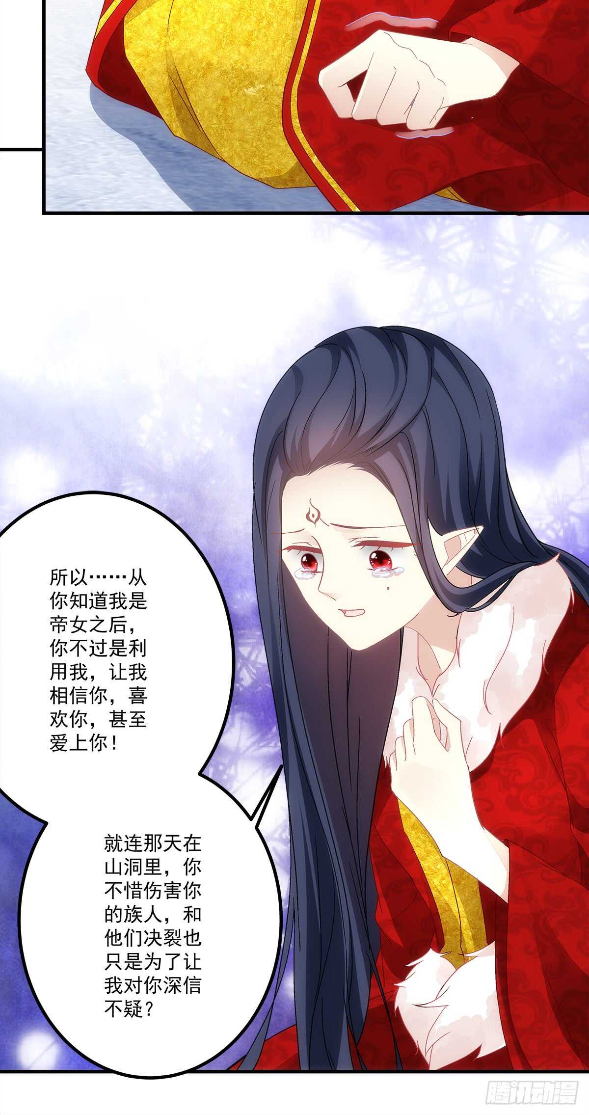 暗夜无常韩漫全集-第114话：我对你只有利用无删减无遮挡章节图片 