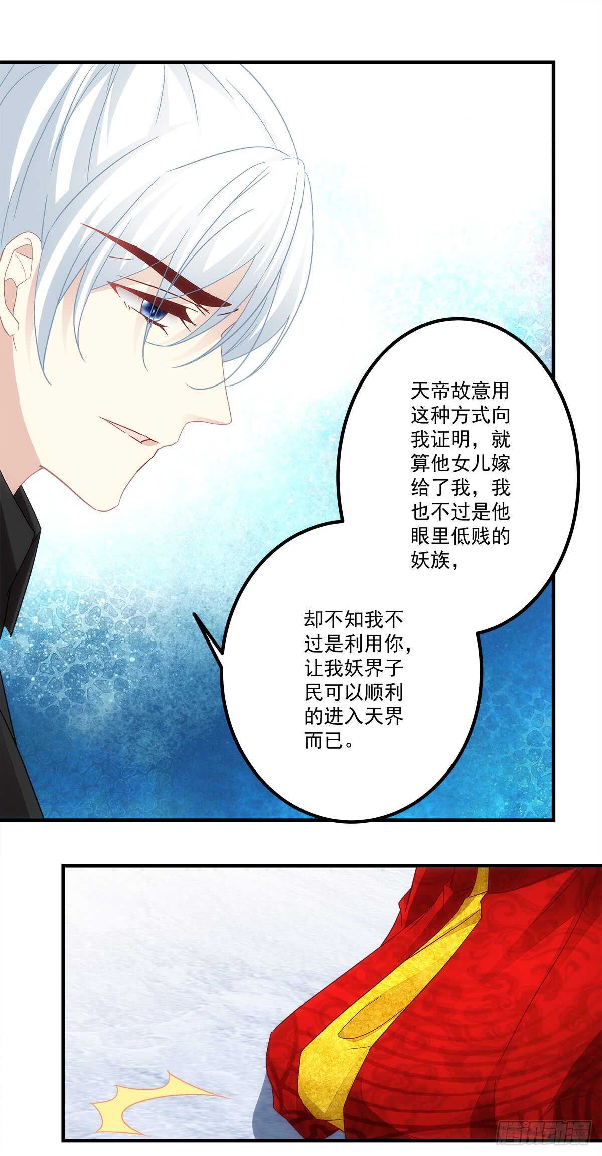 暗夜无常韩漫全集-第114话：我对你只有利用无删减无遮挡章节图片 