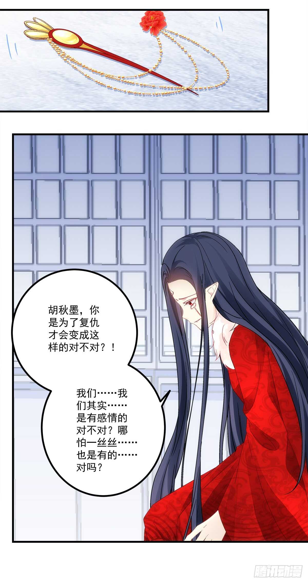 暗夜无常韩漫全集-第114话：我对你只有利用无删减无遮挡章节图片 