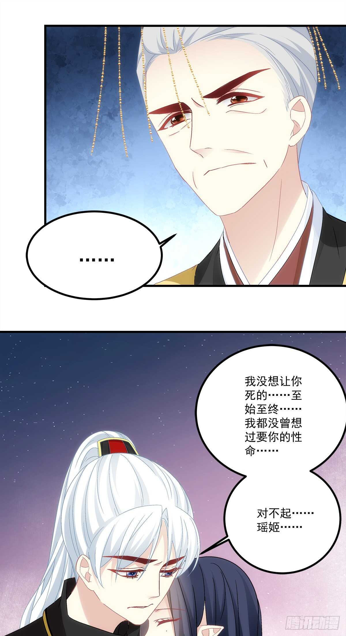 暗夜无常韩漫全集-第116话：我一定会救你无删减无遮挡章节图片 
