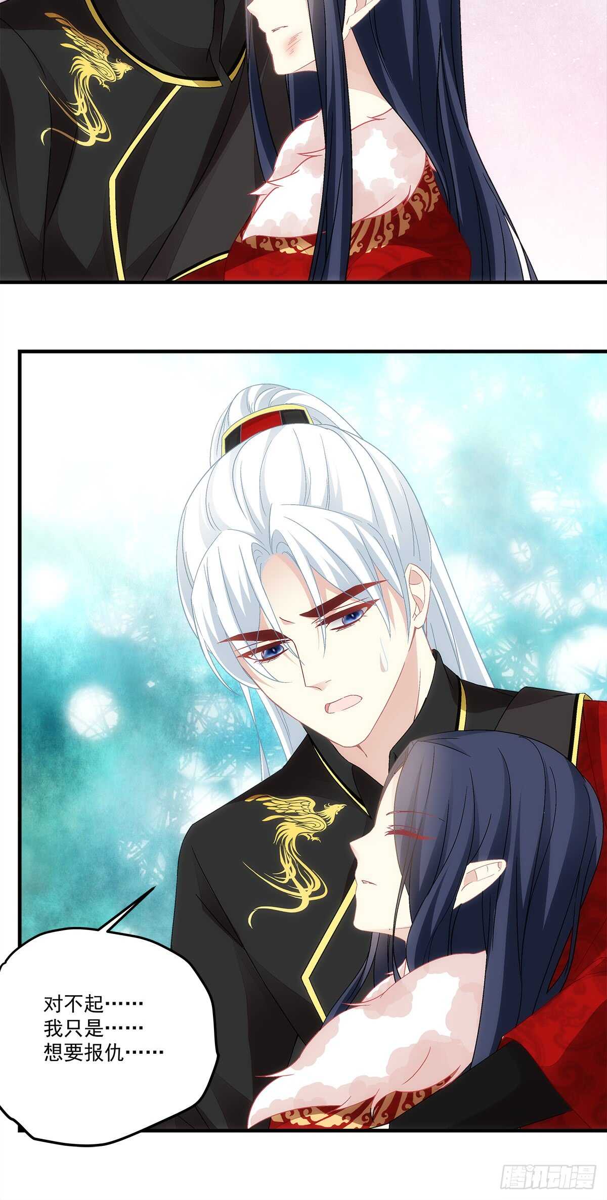 暗夜无常韩漫全集-第116话：我一定会救你无删减无遮挡章节图片 