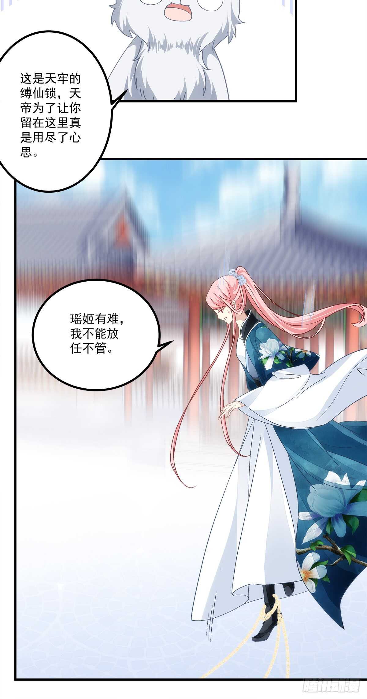 暗夜无常韩漫全集-第116话：我一定会救你无删减无遮挡章节图片 