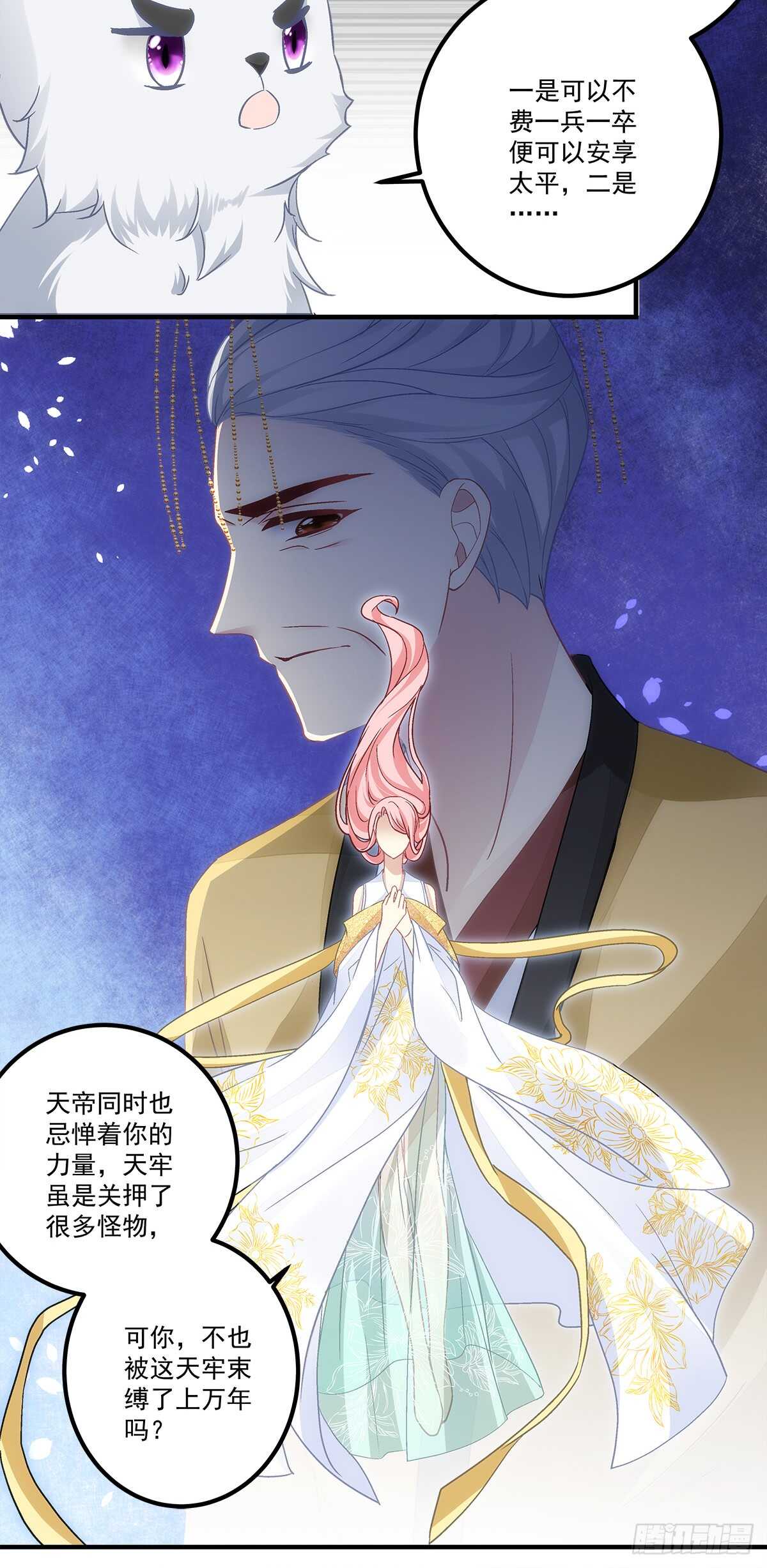 暗夜无常韩漫全集-第116话：我一定会救你无删减无遮挡章节图片 