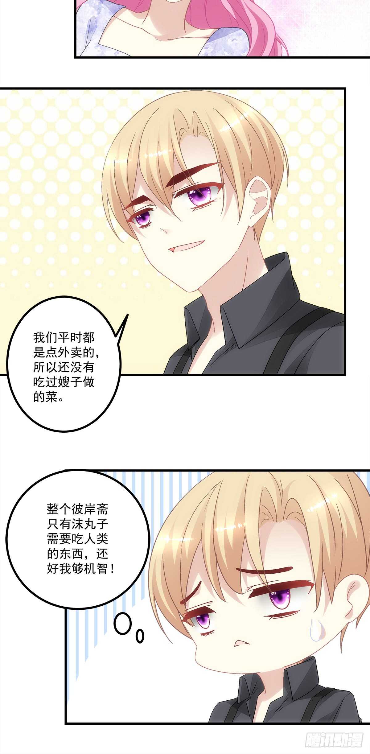 暗夜无常韩漫全集-第128话：这就是人类的食物吗无删减无遮挡章节图片 