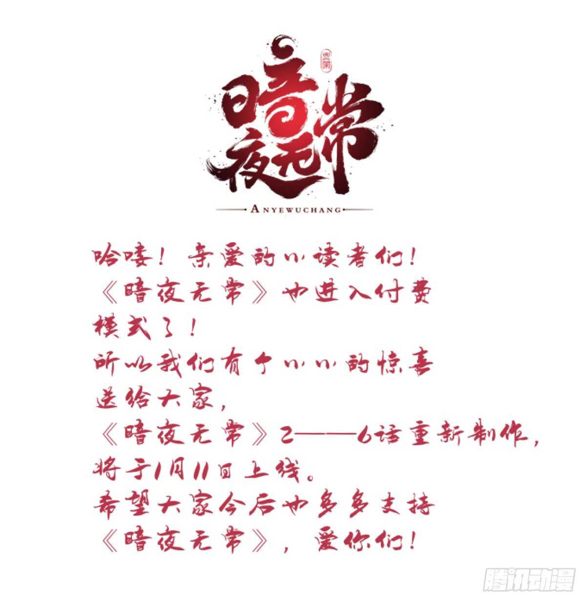 暗夜无常韩漫全集-第129话：转移诅咒无删减无遮挡章节图片 