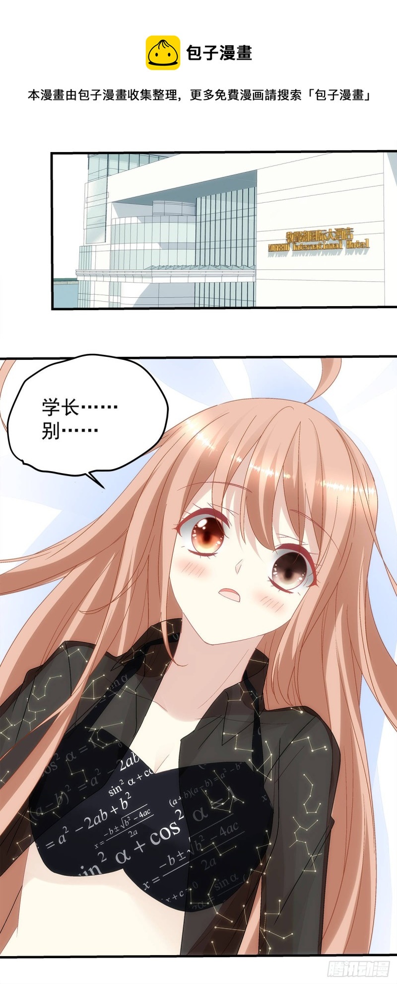 暗夜无常韩漫全集-第133话：学长，别……无删减无遮挡章节图片 