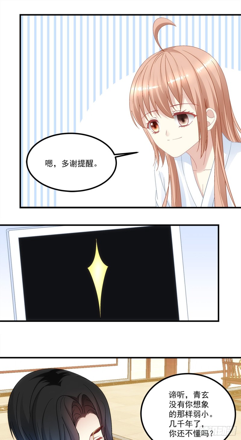 暗夜无常韩漫全集-第136话：青玄，好久不见无删减无遮挡章节图片 