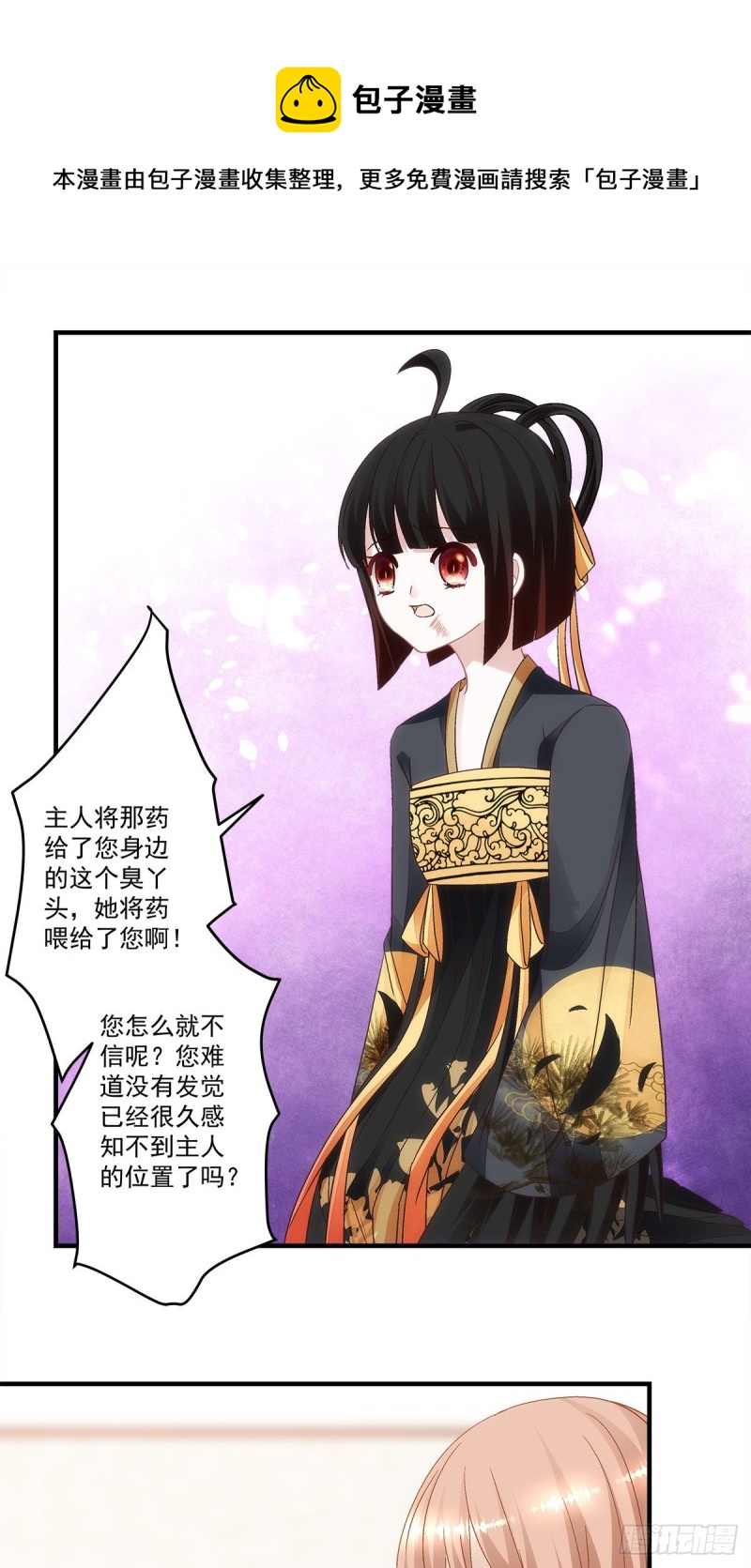 暗夜无常韩漫全集-第137话：老娘还治不了你了！无删减无遮挡章节图片 