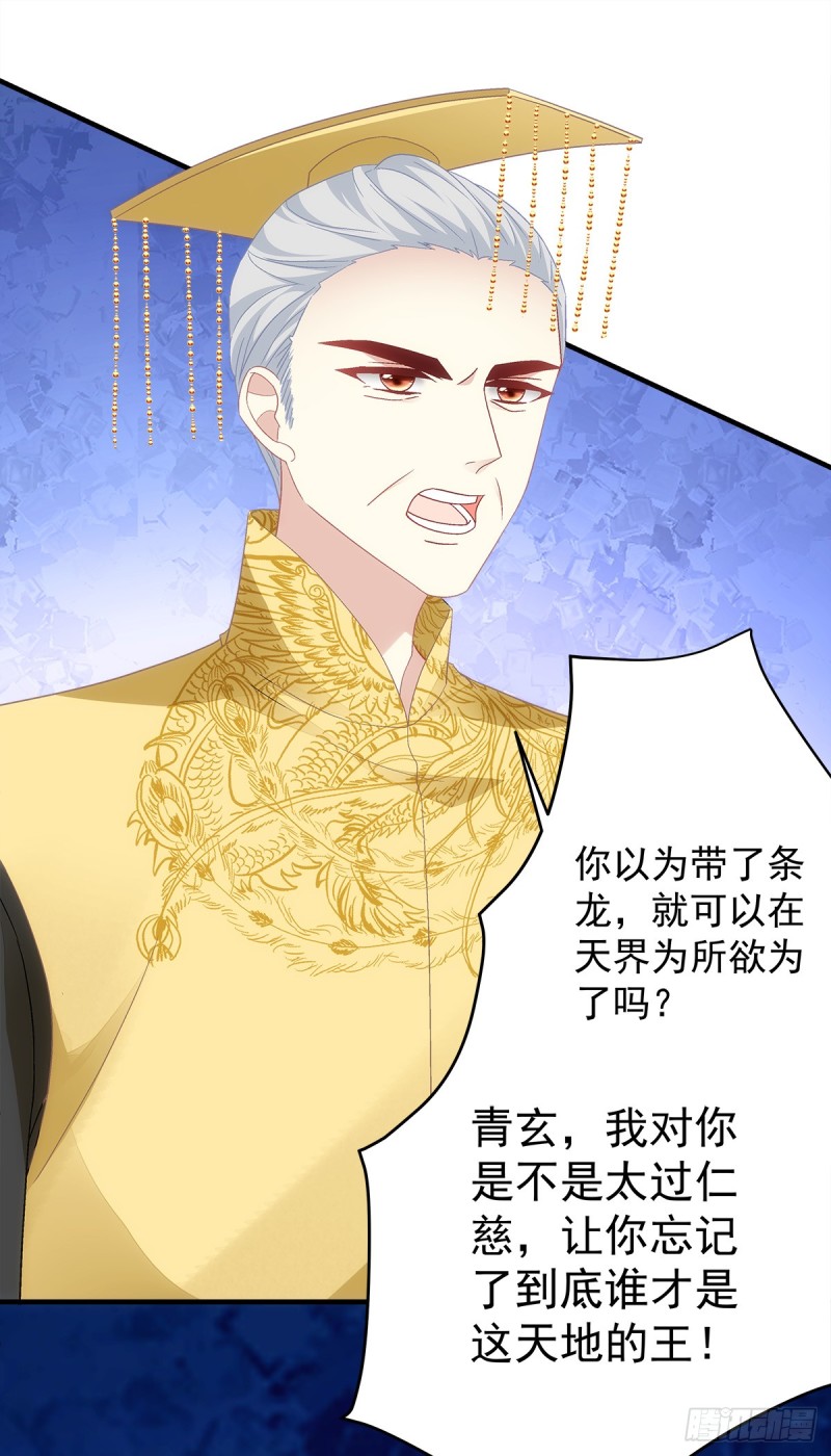 暗夜无常韩漫全集-第140话：青玄，随我去天界吧无删减无遮挡章节图片 