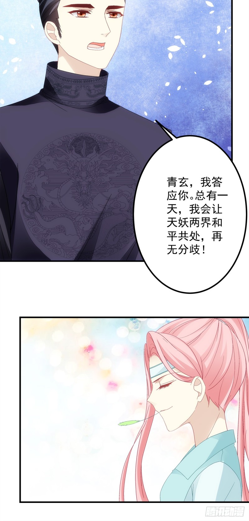 暗夜无常韩漫全集-第140话：青玄，随我去天界吧无删减无遮挡章节图片 