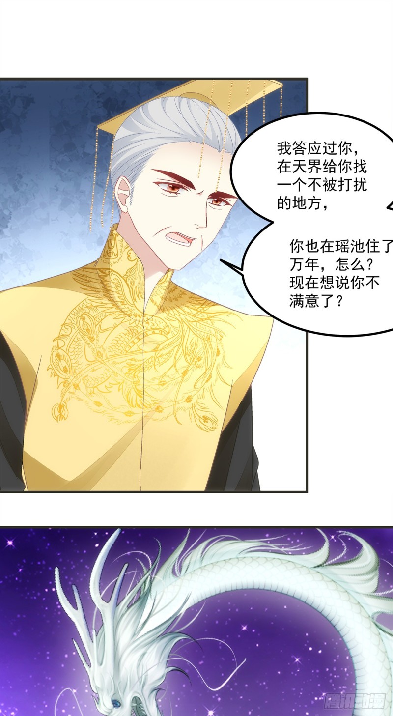 暗夜无常韩漫全集-第140话：青玄，随我去天界吧无删减无遮挡章节图片 
