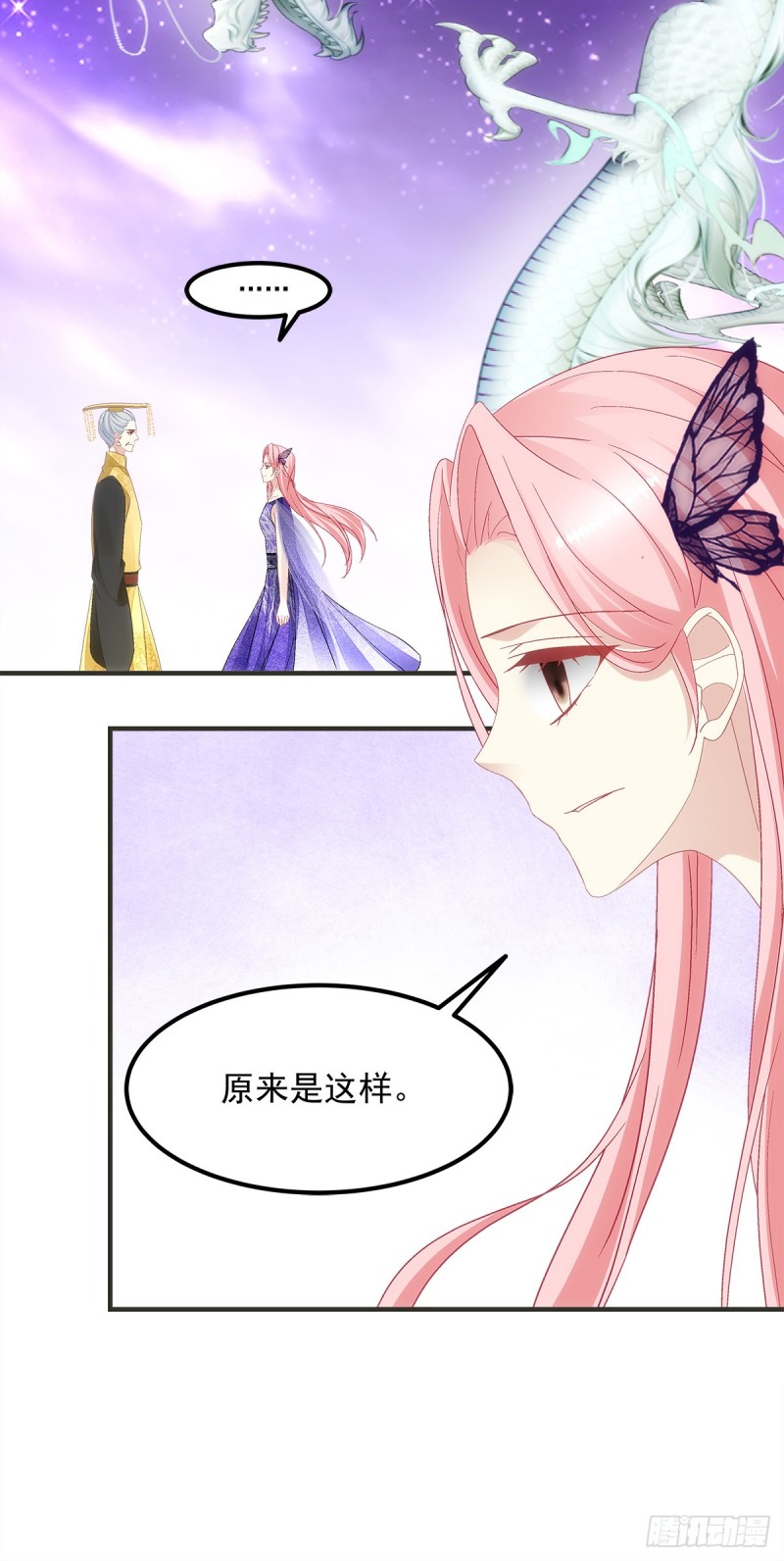 暗夜无常韩漫全集-第140话：青玄，随我去天界吧无删减无遮挡章节图片 