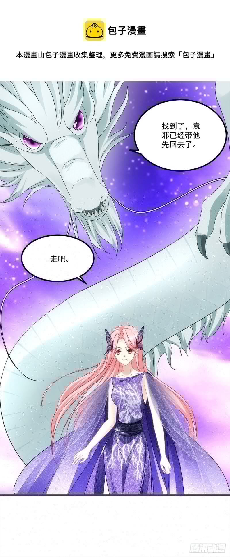 暗夜无常韩漫全集-第140话：青玄，随我去天界吧无删减无遮挡章节图片 