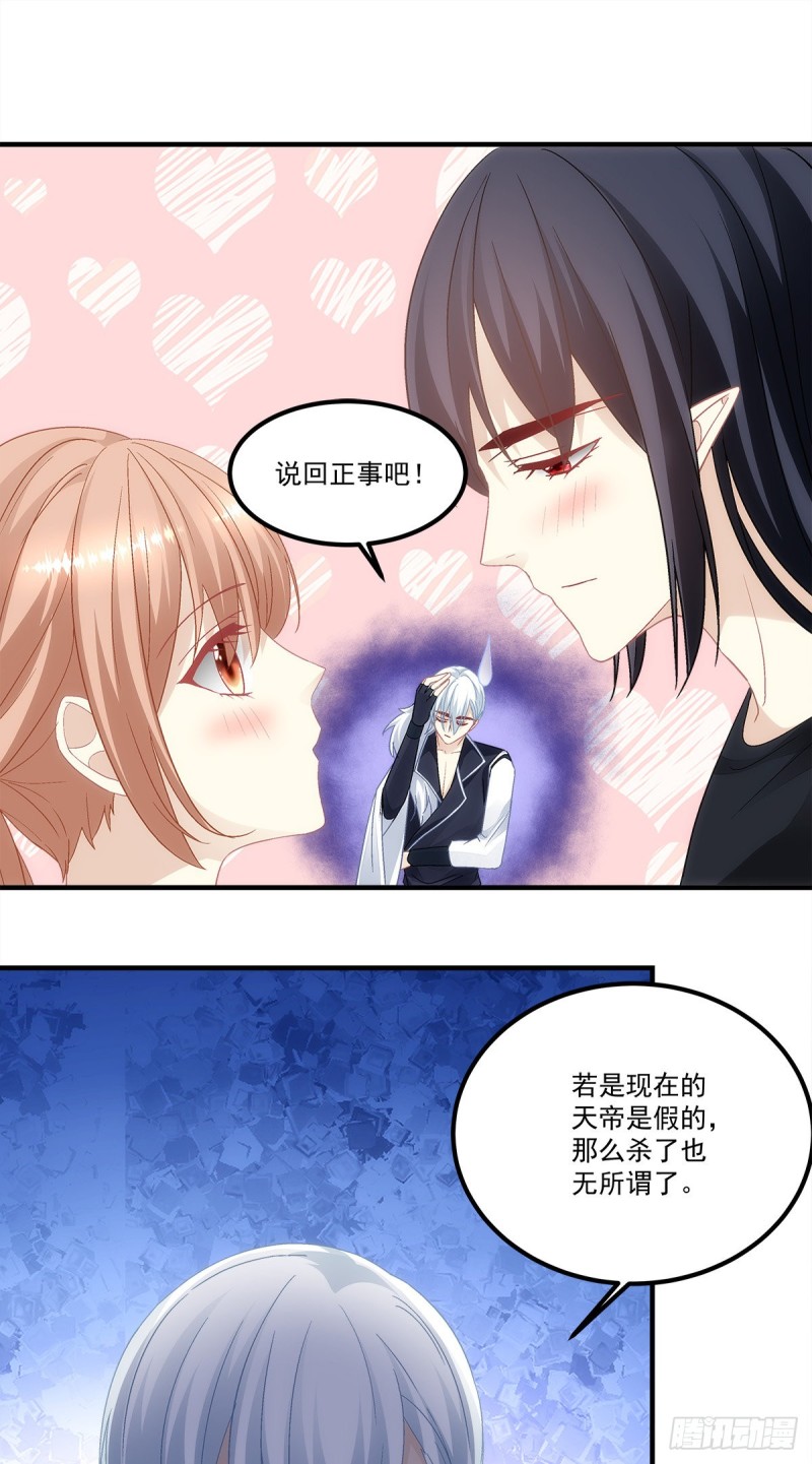 暗夜无常韩漫全集-第143话：青玄是青玄，你是你无删减无遮挡章节图片 