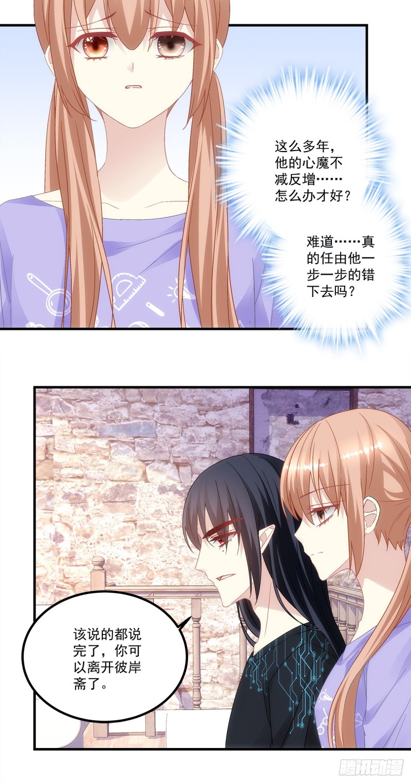 暗夜无常韩漫全集-第143话：青玄是青玄，你是你无删减无遮挡章节图片 