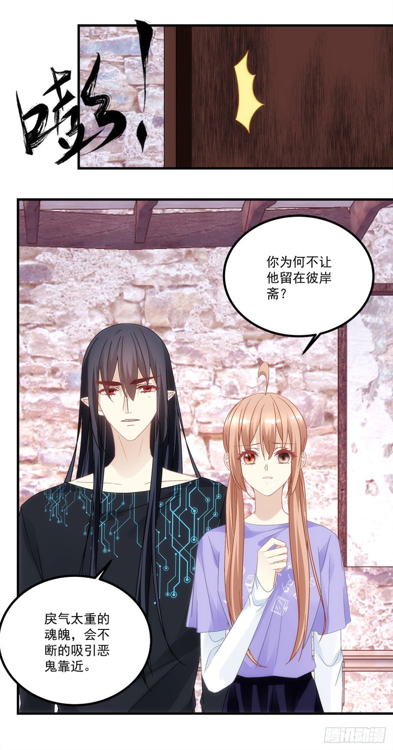暗夜无常韩漫全集-第143话：青玄是青玄，你是你无删减无遮挡章节图片 