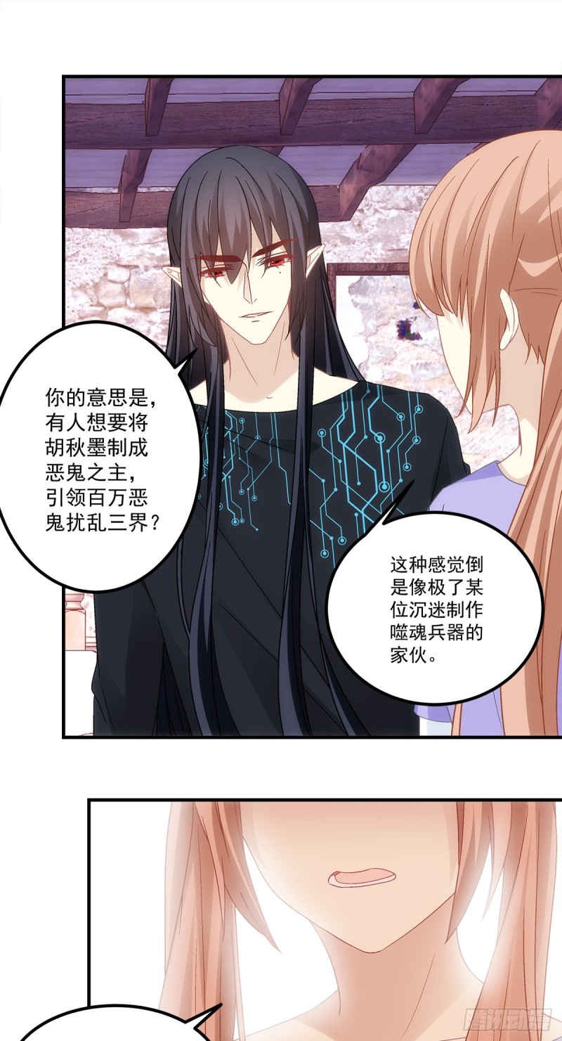 暗夜无常韩漫全集-第143话：青玄是青玄，你是你无删减无遮挡章节图片 