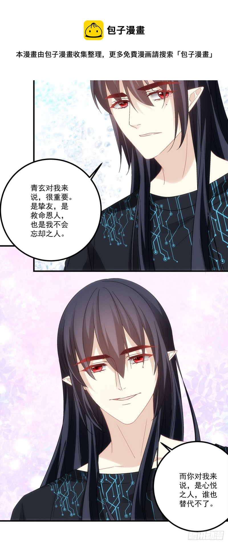 暗夜无常韩漫全集-第143话：青玄是青玄，你是你无删减无遮挡章节图片 