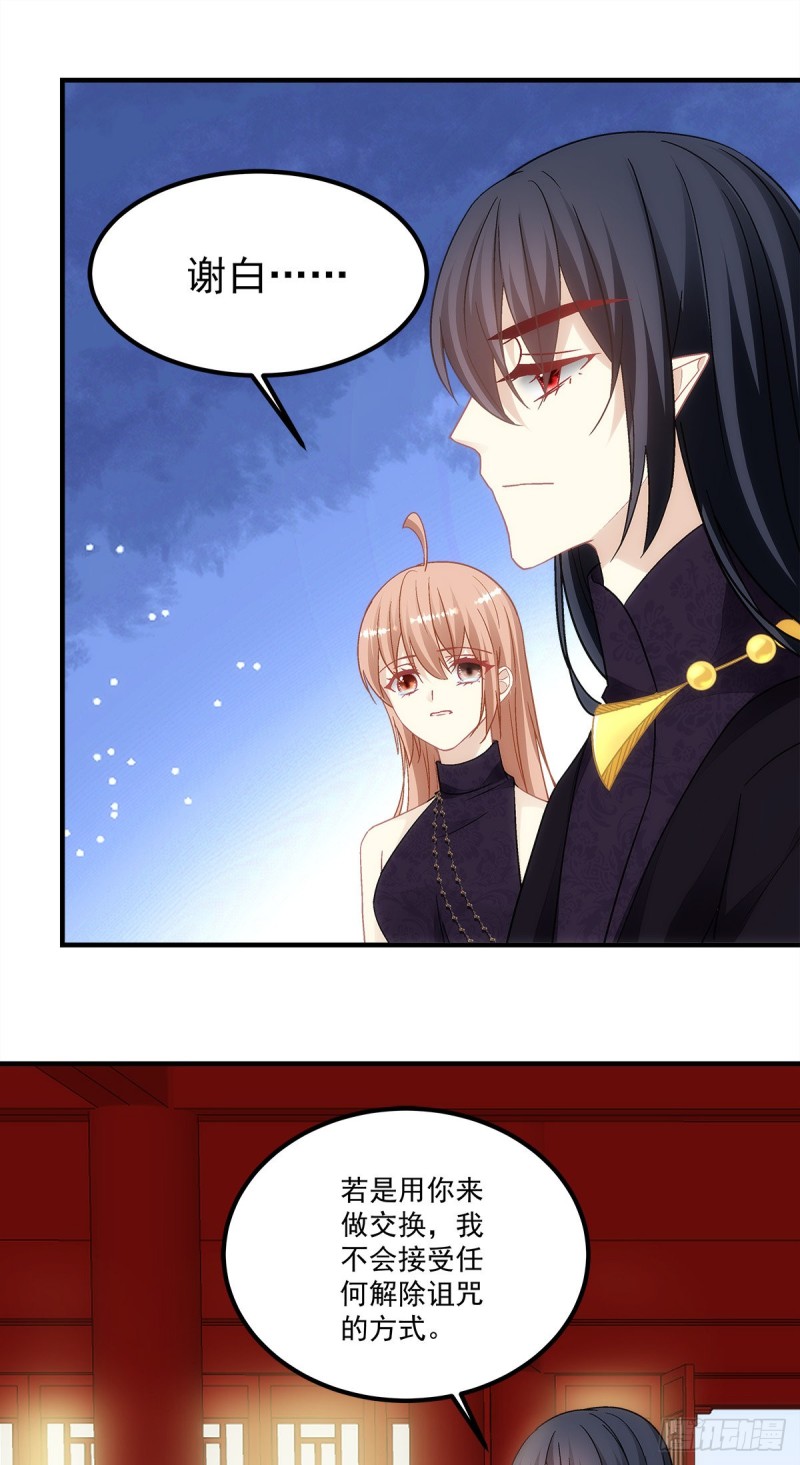 暗夜无常韩漫全集-第146话：我不会留在你身边无删减无遮挡章节图片 