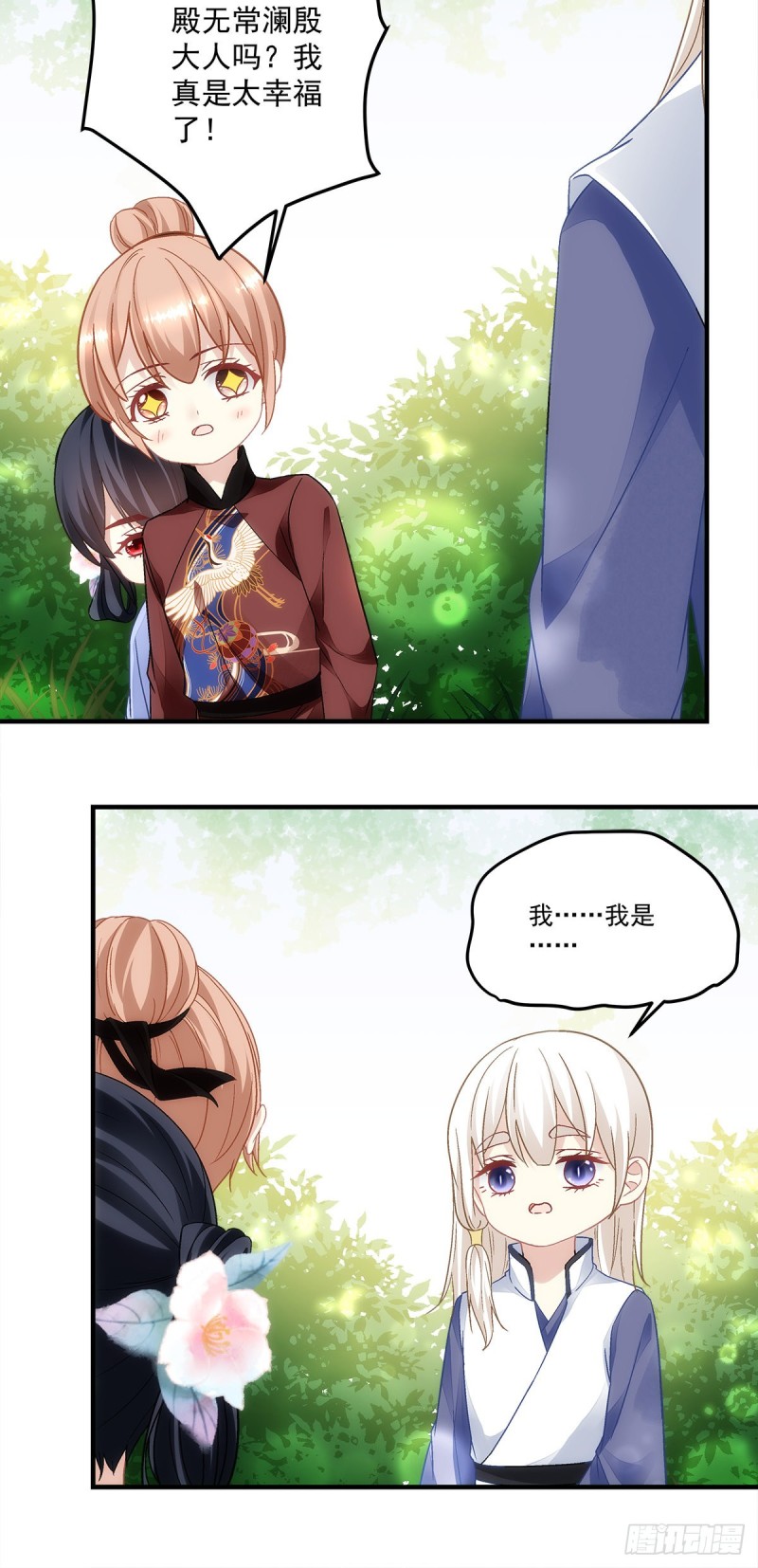 暗夜无常韩漫全集-第147话：女装只有0次和无数无删减无遮挡章节图片 