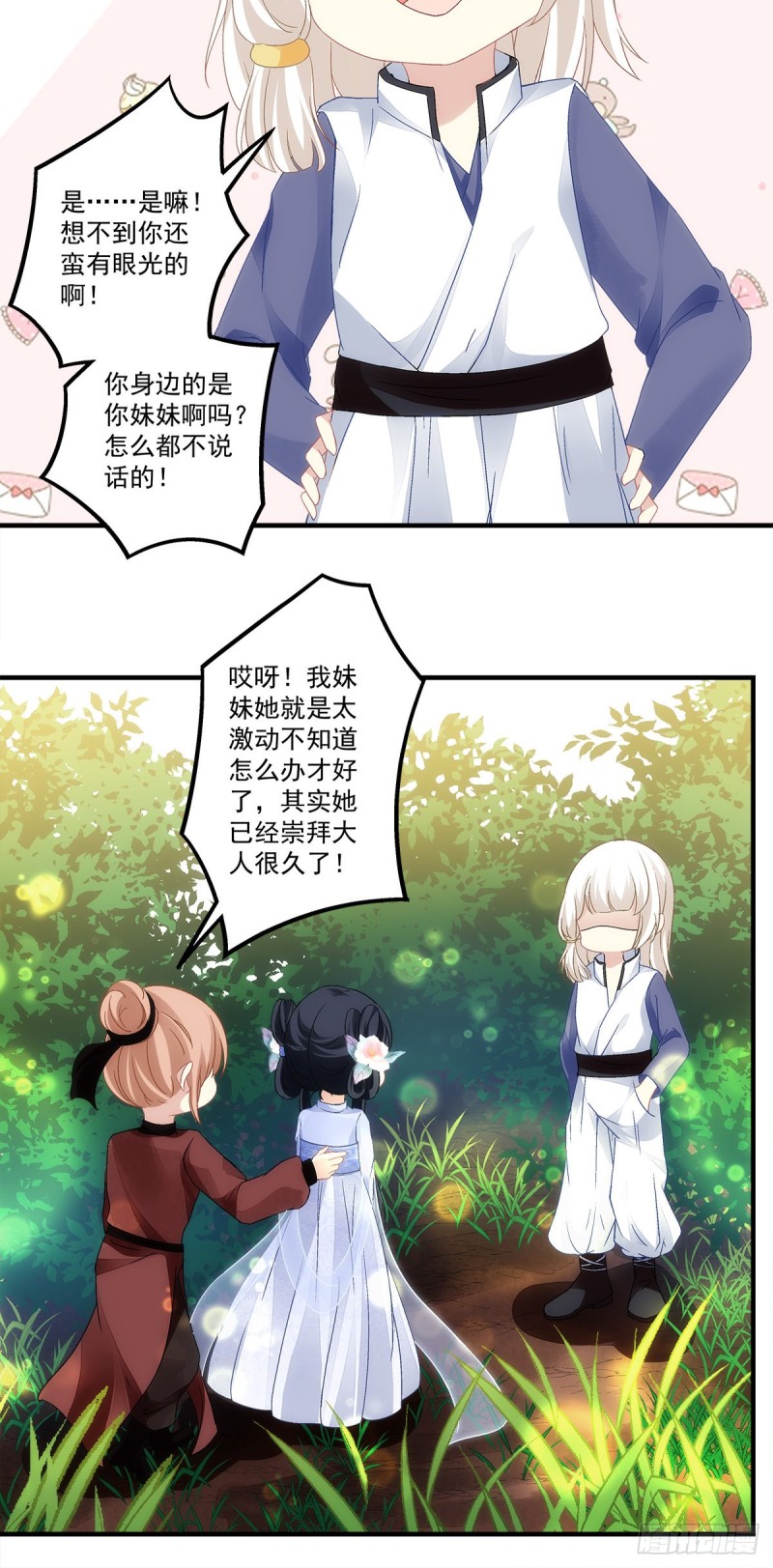 暗夜无常韩漫全集-第147话：女装只有0次和无数无删减无遮挡章节图片 