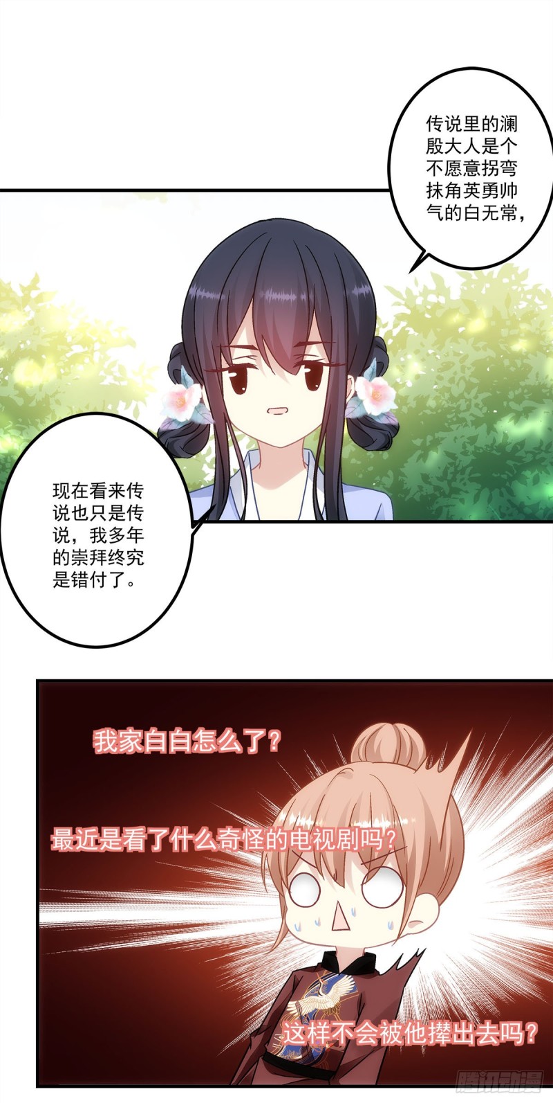 暗夜无常韩漫全集-第148话：澜殷哥哥你真好无删减无遮挡章节图片 