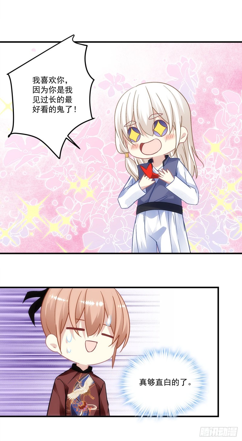 暗夜无常韩漫全集-第148话：澜殷哥哥你真好无删减无遮挡章节图片 