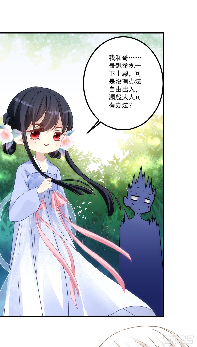 暗夜无常韩漫全集-第148话：澜殷哥哥你真好无删减无遮挡章节图片 