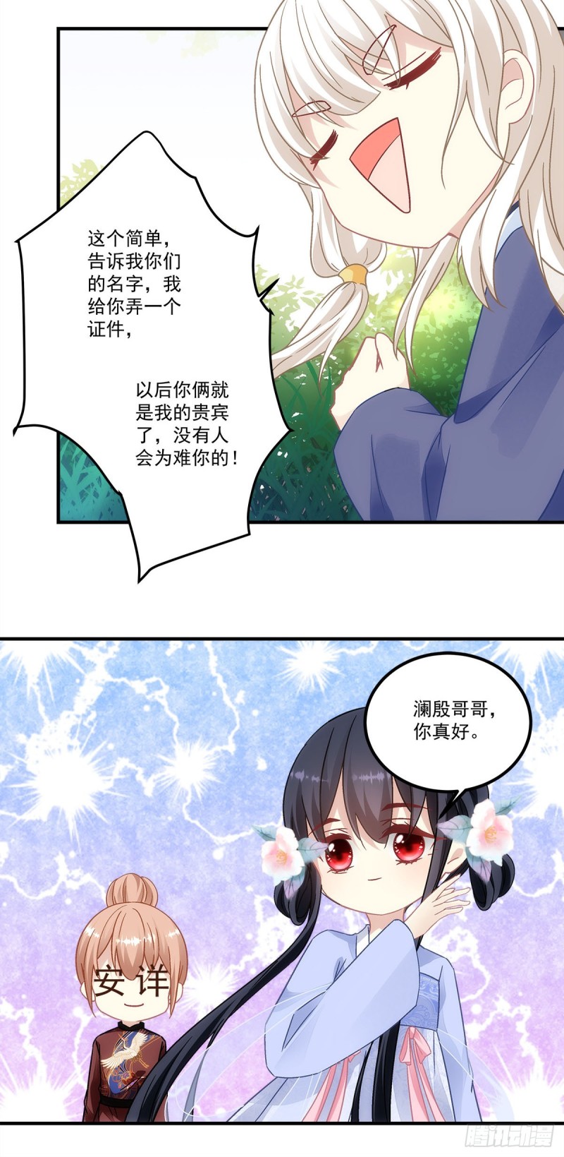 暗夜无常韩漫全集-第148话：澜殷哥哥你真好无删减无遮挡章节图片 