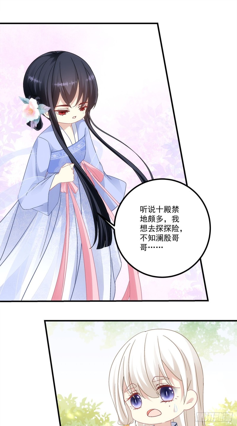 暗夜无常韩漫全集-第148话：澜殷哥哥你真好无删减无遮挡章节图片 