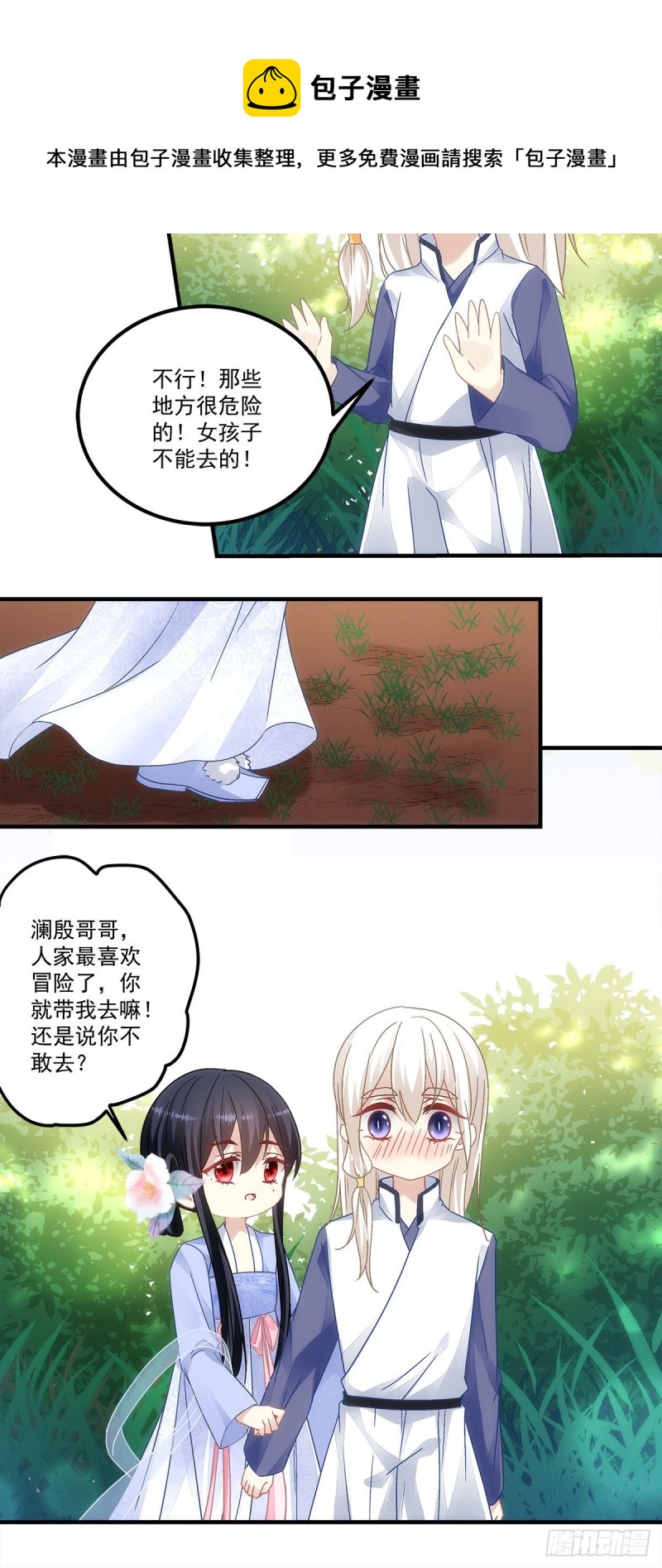暗夜无常韩漫全集-第148话：澜殷哥哥你真好无删减无遮挡章节图片 