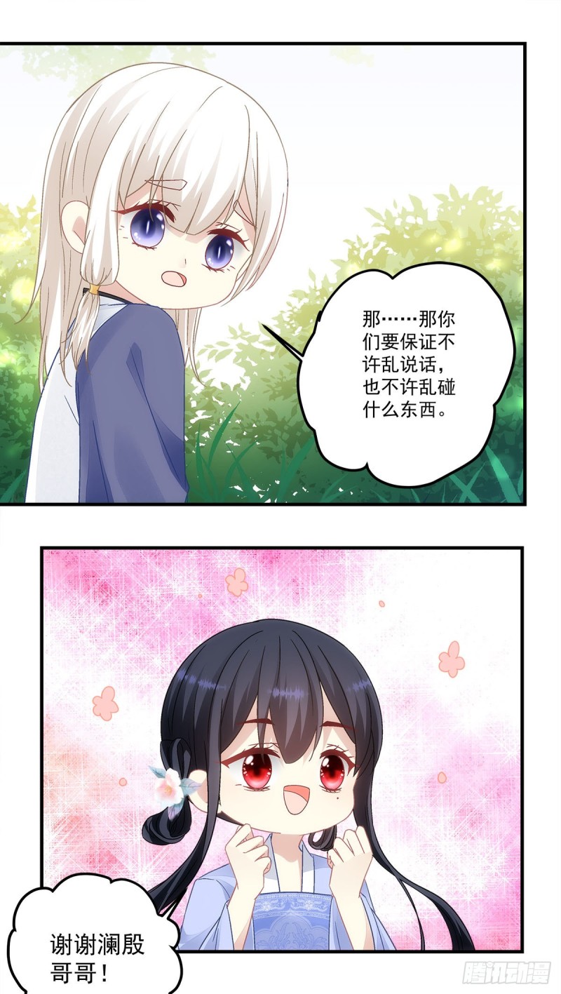 暗夜无常韩漫全集-第148话：澜殷哥哥你真好无删减无遮挡章节图片 