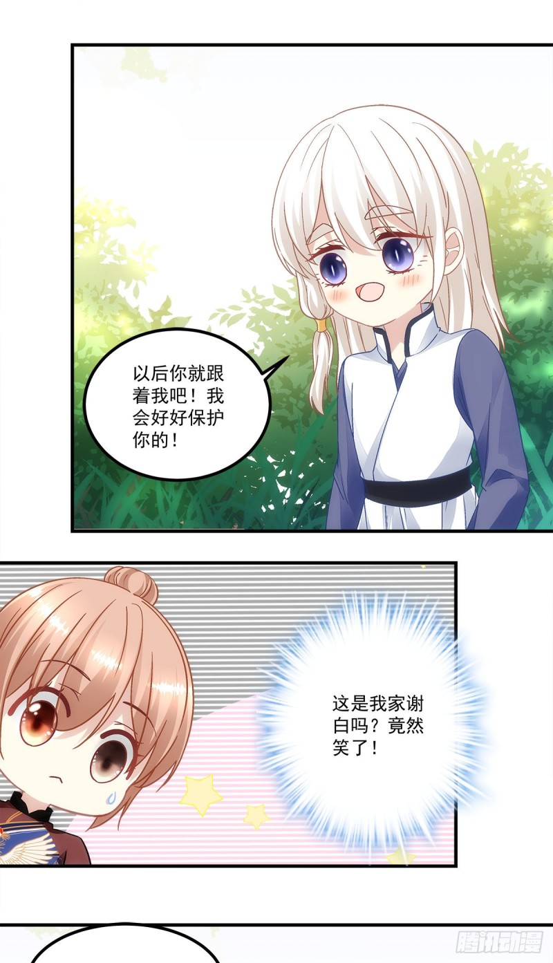 暗夜无常韩漫全集-第148话：澜殷哥哥你真好无删减无遮挡章节图片 