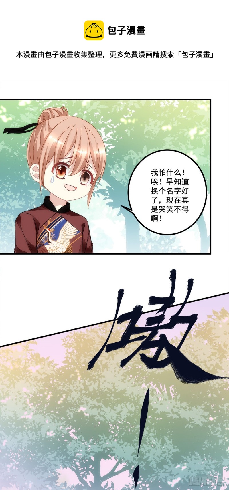 暗夜无常韩漫全集-第149话：朱厌无删减无遮挡章节图片 