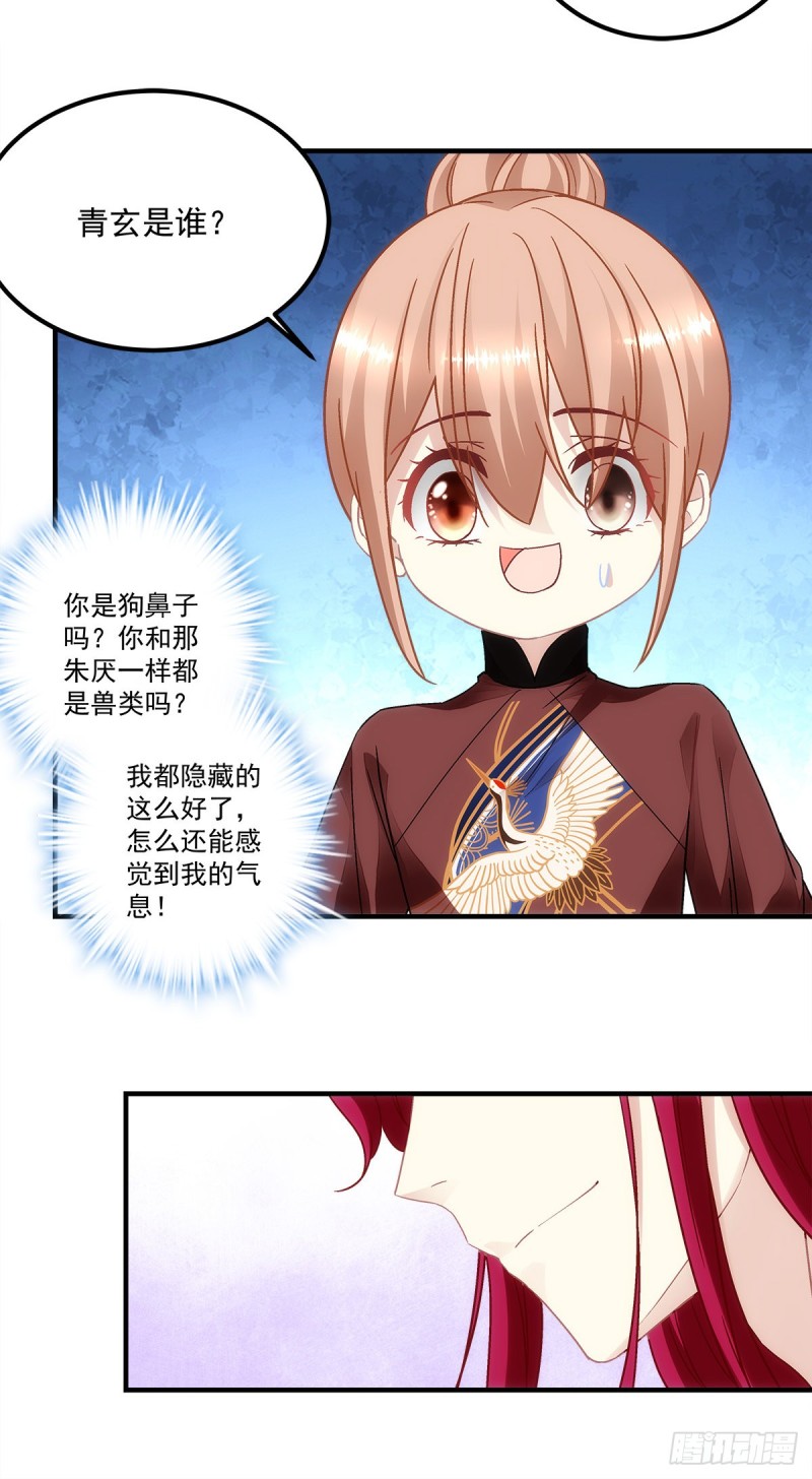 暗夜无常韩漫全集-第152话：你有青玄的气息无删减无遮挡章节图片 