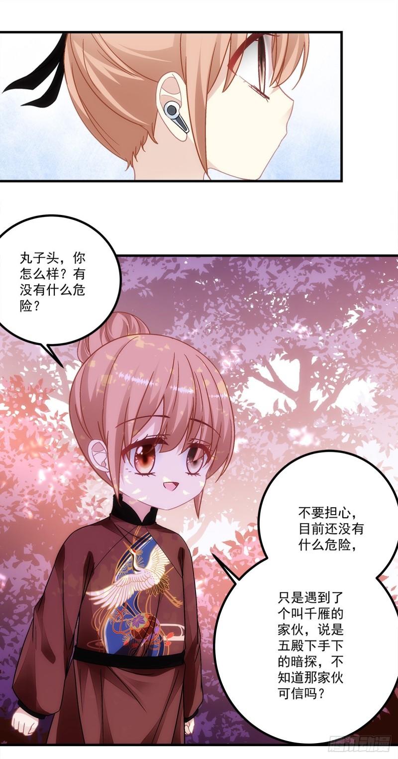 暗夜无常韩漫全集-第152话：你有青玄的气息无删减无遮挡章节图片 
