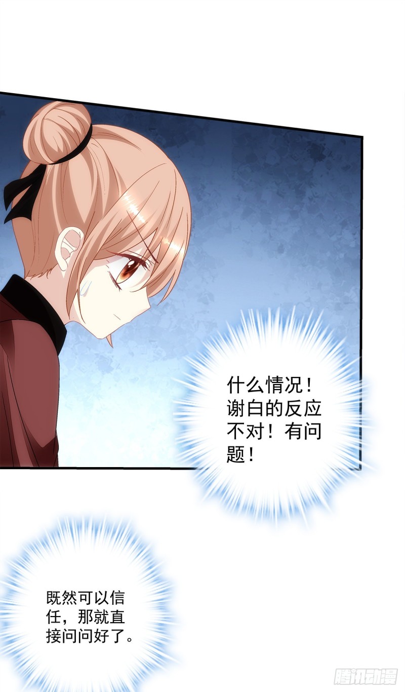 暗夜无常韩漫全集-第152话：你有青玄的气息无删减无遮挡章节图片 