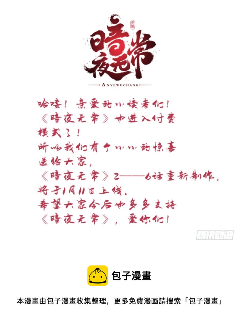 暗夜无常韩漫全集-第152话：你有青玄的气息无删减无遮挡章节图片 