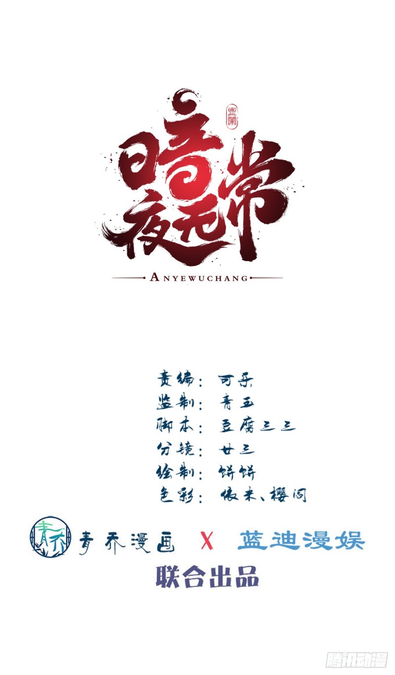 暗夜无常韩漫全集-第152话：你有青玄的气息无删减无遮挡章节图片 