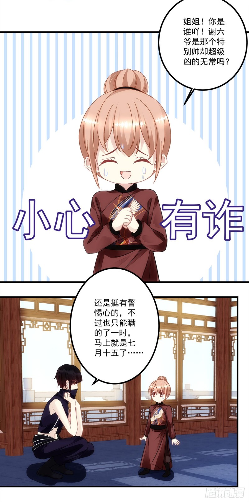 暗夜无常韩漫全集-第152话：你有青玄的气息无删减无遮挡章节图片 
