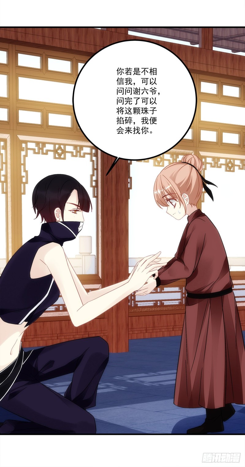 暗夜无常韩漫全集-第152话：你有青玄的气息无删减无遮挡章节图片 
