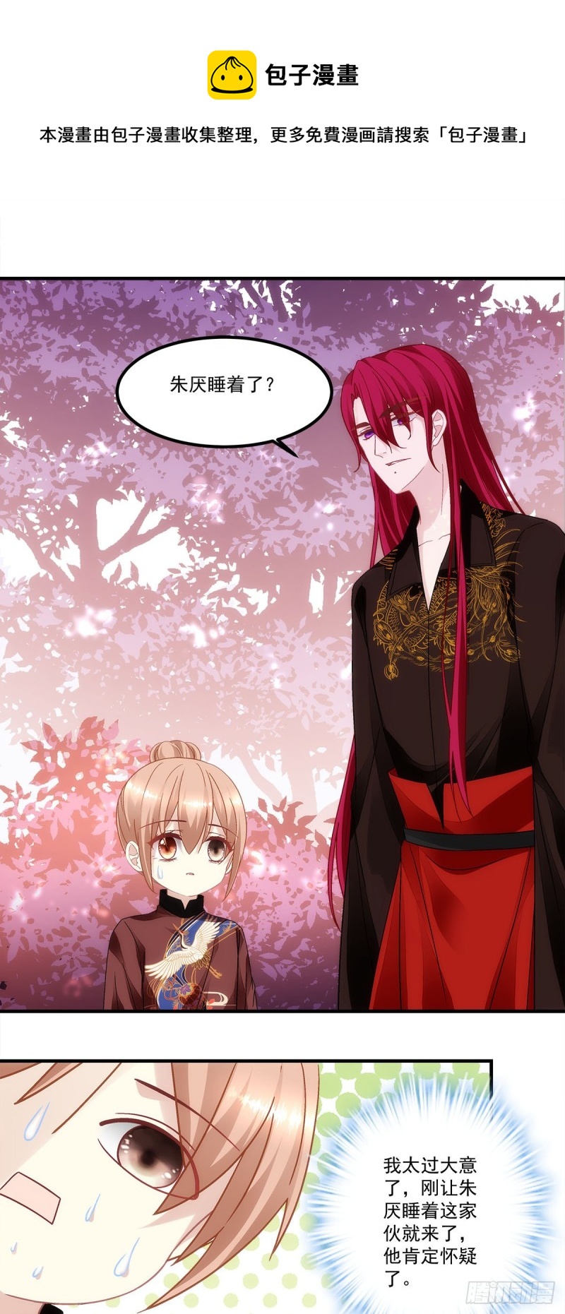 暗夜无常韩漫全集-第154话：伺候十殿下沐浴？无删减无遮挡章节图片 
