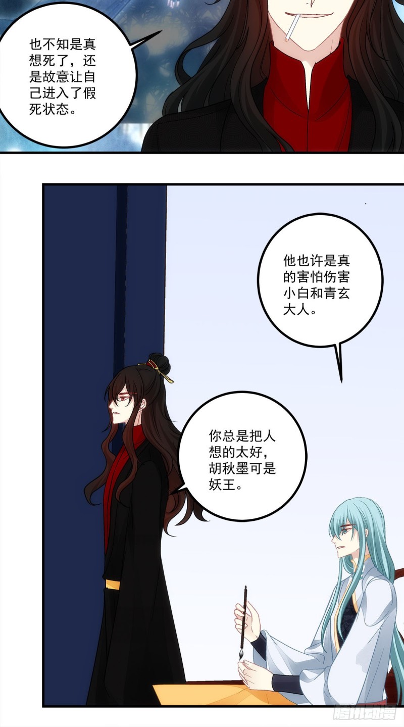 暗夜无常韩漫全集-第164话：青玄，谢谢你无删减无遮挡章节图片 