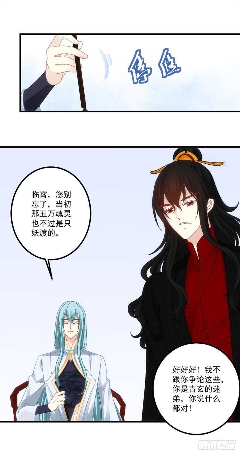 暗夜无常韩漫全集-第164话：青玄，谢谢你无删减无遮挡章节图片 