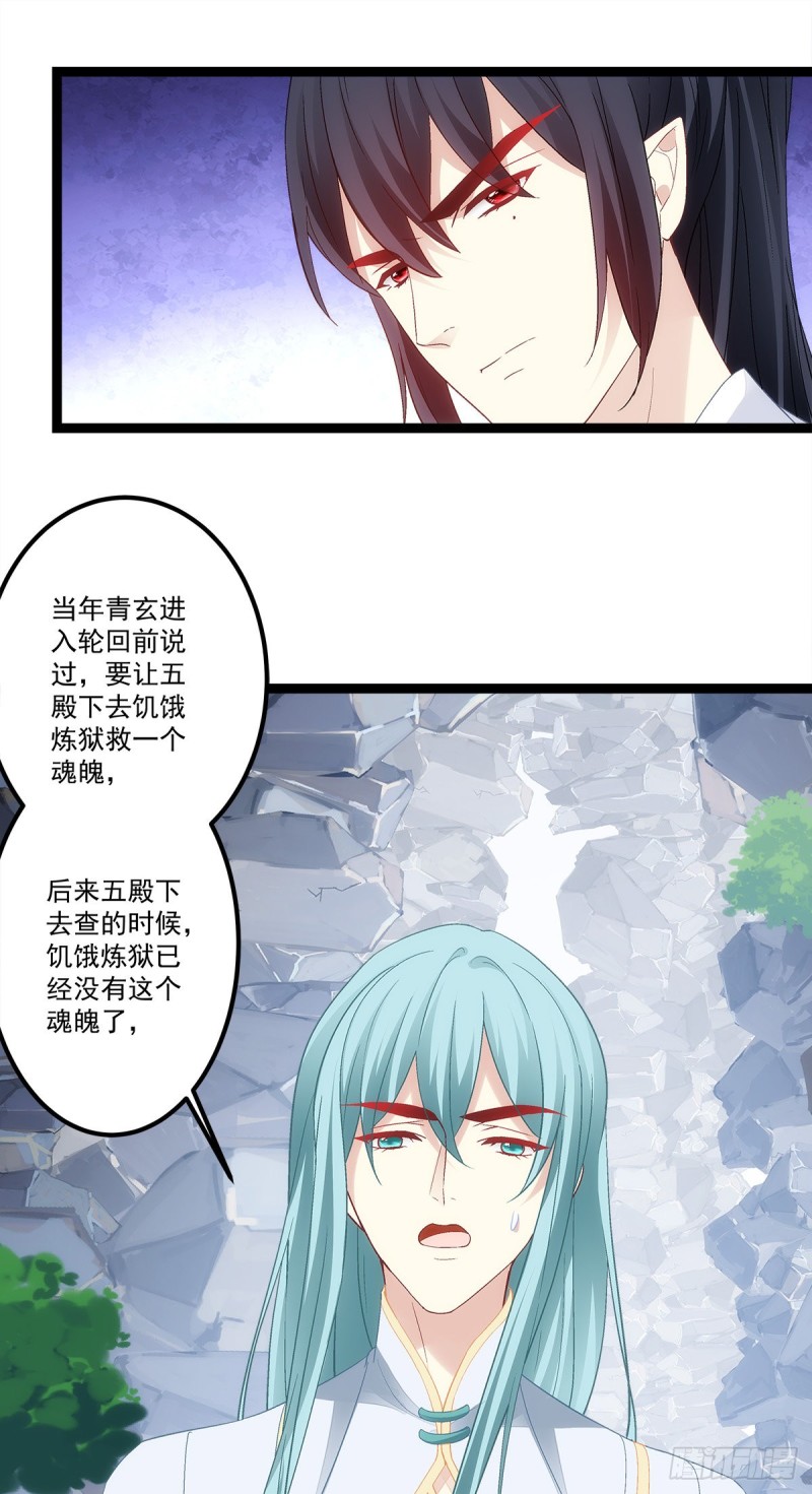 暗夜无常韩漫全集-第169话：青玄复活无删减无遮挡章节图片 