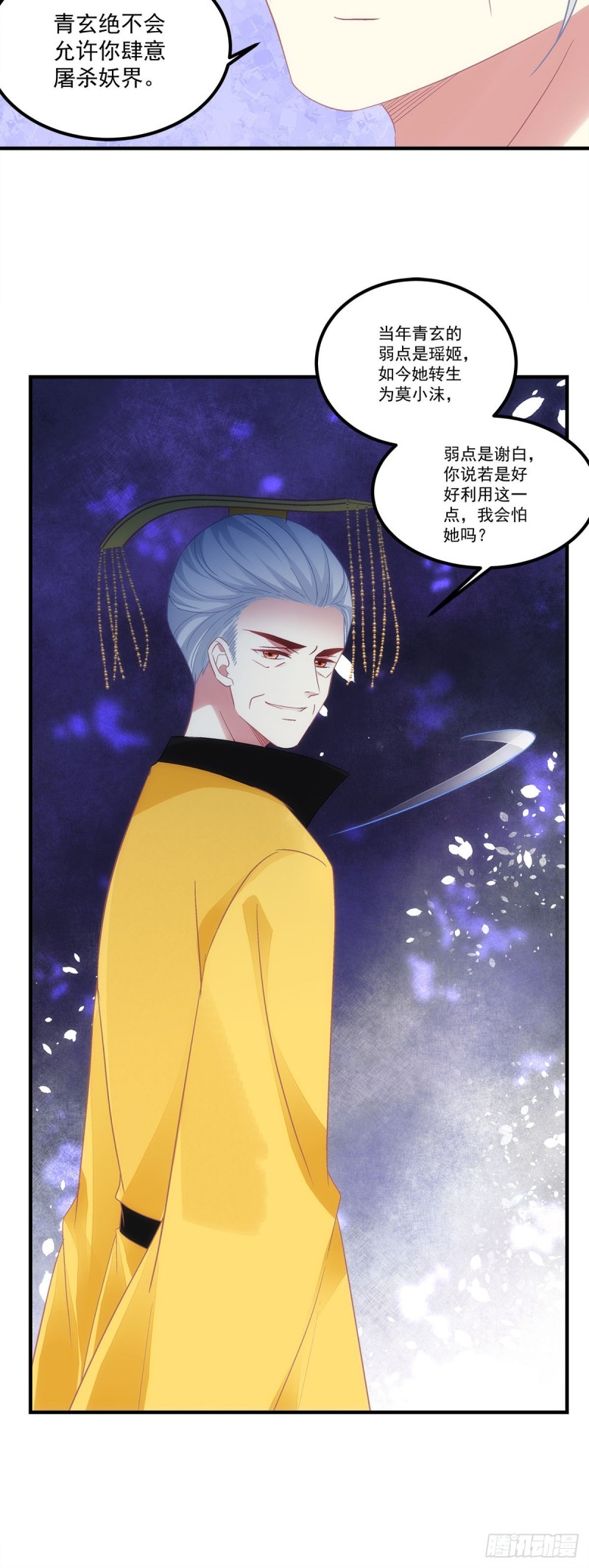 暗夜无常韩漫全集-第171话：再拔毛就秃了无删减无遮挡章节图片 