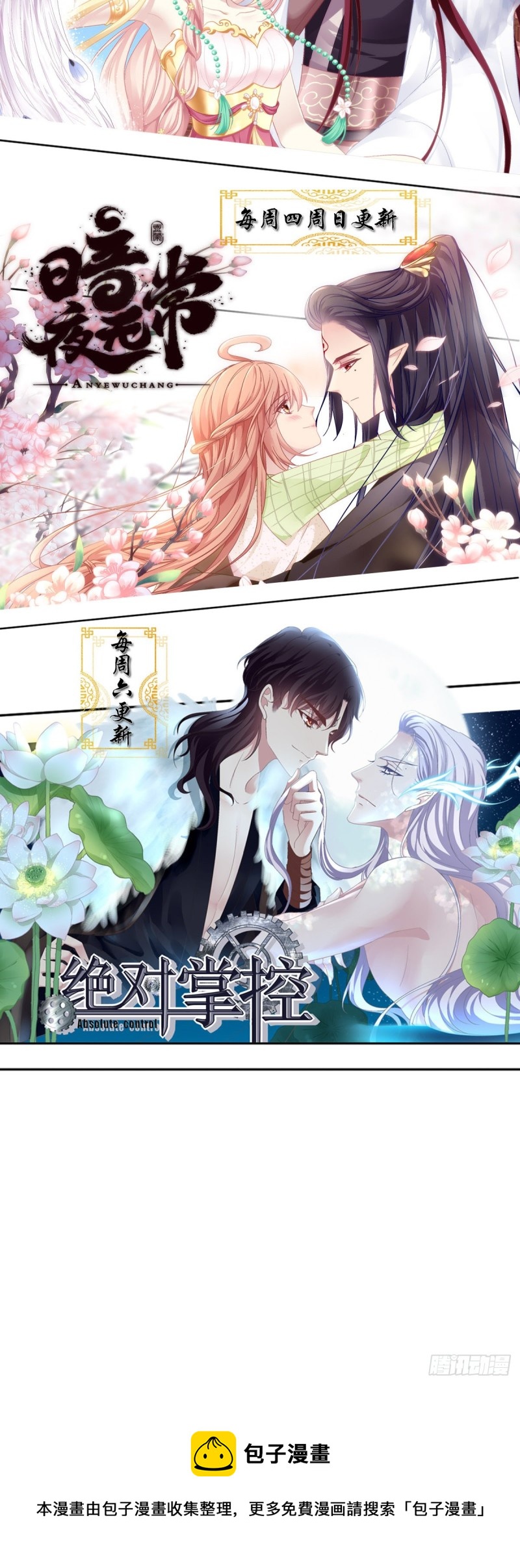暗夜无常韩漫全集-第171话：再拔毛就秃了无删减无遮挡章节图片 