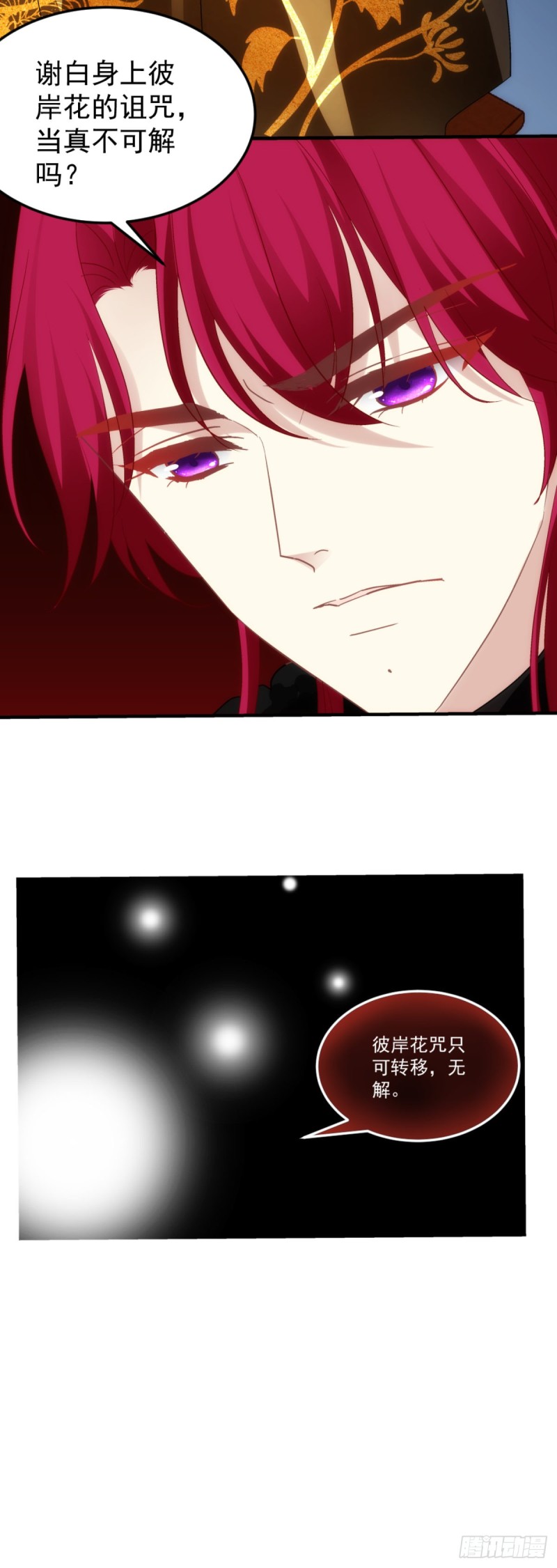 暗夜无常韩漫全集-178话：让诅咒在我这终结吧无删减无遮挡章节图片 
